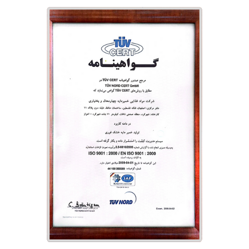 دارنده گواهينامه كيفيت محصول از شركت SGS