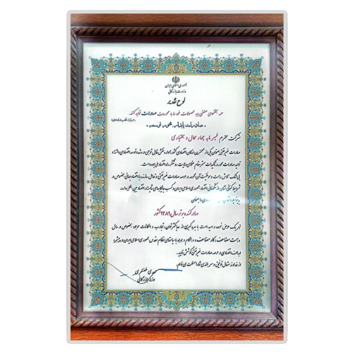 صادر كننده نمونه استاني در سال 1386